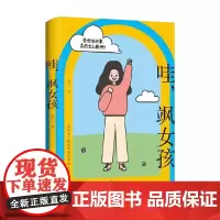 哇 飒女孩 言六一 著 励志与成功