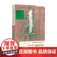 每个人的战争 抵御癌症的有效生活方式 大卫·塞尔旺-施莱伯 著 养生