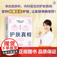 护肤真相 友利新 著 时尚