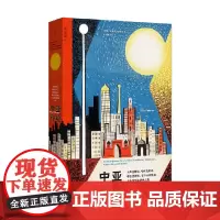中亚行纪 土库曼斯坦 哈萨克斯坦 塔吉克斯坦 吉尔吉斯斯坦与乌兹别克斯坦之旅 埃丽卡·法特兰 著 纪实文学