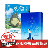 龙猫+侧耳倾听 宫崎骏等 著 动漫
