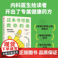 这本书可能救你的命 幽默有趣的人体维修指南 卡兰·拉詹 著 人体冷知识 内科医生专属健康药方 科普读物