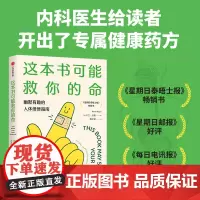 这本书可能救你的命 幽默有趣的人体维修指南 卡兰·拉詹 著 人体冷知识 内科医生专属健康药方 科普读物