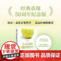 心态制胜 超越评判 释放潜能的内在秘诀 W.提摩西·加尔韦 著 励志与成功