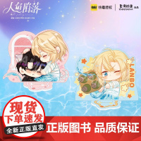 人鱼陷落系列周边 Q版系列 亚克力立牌 兰波 白楚年