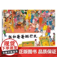 我和爸爸逛巴扎 3-10岁 周翔 著 儿童绘本