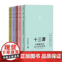 十三邀Ⅱ行动即答案 站在历史的远处你愿意活出什么样的世界保持对生活的一些刺创造一个自己的时间人生的定义性时刻 许知远