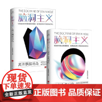 脑洞主义系列 安迪斯晨风 编著 小说