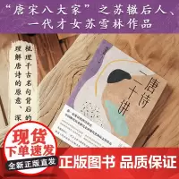 唐诗二十讲 苏雪林 著 诗歌词曲