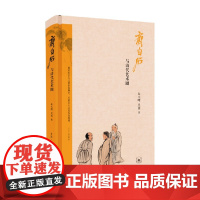 齐白石与清代艺术圈 朱天曙 著 艺术史