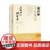 DF人生笔记 读书带我去山外边的海 陈行甲等 著 散文