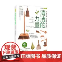 清洁的力量 创造有序的高能量空间 琳达·托马斯 著 家居