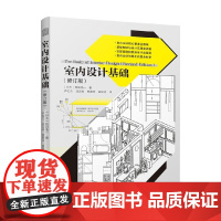室内设计基础 和田浩一 著 建筑
