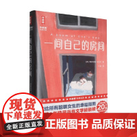 一间自己的房间 维吉尼亚·伍尔夫 著 文学理论