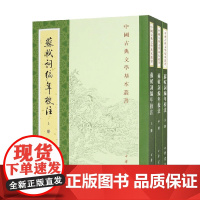 苏轼词编年校注 全三册 中国古典文学基本丛书 邹同庆等 著 国学