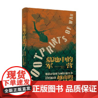墓地中的军营 越南的军事化景观 大卫·比格斯 著 历史