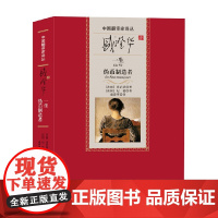 盛澄华译一生伪币制造者 莫泊桑等 著 小说