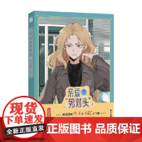 亲爱的死对头1 闲君110 绘 动漫