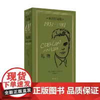 礼物 米沃什诗歌1931-1981 切斯瓦夫·米沃什 著 诗词歌曲