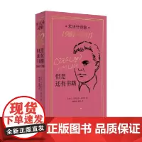 但是还有书籍 米沃什诗歌1981-2001 切斯瓦夫·米沃什 著 诗歌词曲