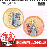 星河动漫 四月是你的谎言杯垫