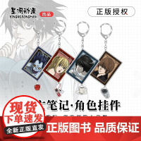 星河动漫 死亡笔记系列周边 钥匙扣色纸 流沙摆件 立牌 项链
