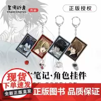 星河动漫 死亡笔记系列周边 钥匙扣色纸 流沙摆件 立牌 项链