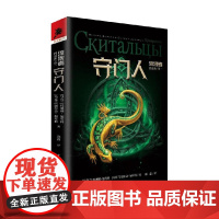 守门人 玛琳娜·加琴科等 著 小说