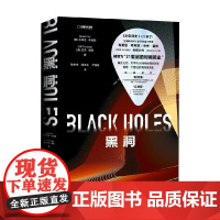 黑洞 布莱恩·考克斯等 著 科普读物