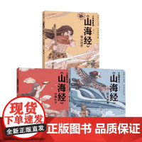 小狐狸勇闯山海经系列 女娲补天 精卫填海 夸父逐日 狐狸家著 儿童绘本