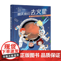 明天我们去火星 6岁以上 穆里尔·祖尔彻 著 科普
