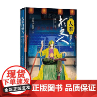大奉打更人10 匹夫一怒 卖报小郎君 著 小说