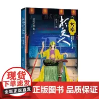 大奉打更人10 匹夫一怒 卖报小郎君 著 小说