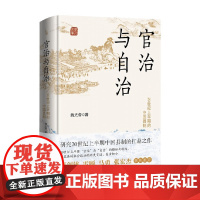 官治与自治 20世纪上半期的中国县制 魏光奇 著 历史