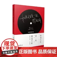 如果人生是一张精选辑 网易云音乐 著 音乐