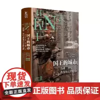 国王的城市 查理二世与改变历史的伦敦 唐·乔丹(Don Jordan) 著 历史