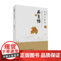 南京路 历史与风景 陈祖恩 著 历史