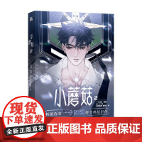 小蘑菇2 一十四洲 著 漫画