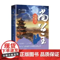 尚公主 艳歌行 伊人暌暌 著 小说