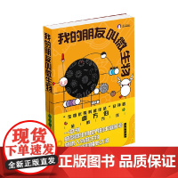 我的朋友叫微生物 虞方伯 著 科普读物