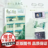 春虎的猫尾 浪南花 著 青春文学