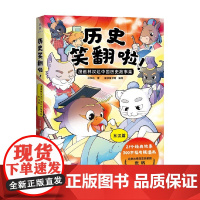 历史笑翻啦 漫画林汉达中国历史故事集 东汉篇 林汉达 著 动漫