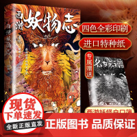 [赠西游妖怪户口簿]西游妖物志 赵爽 著 赵爽著西游记妖怪图鉴 西游妖怪文化小说