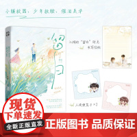 留白 妗酒 著 青春文学