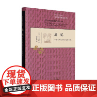 A追忆 宇文所安 著 哲学