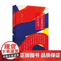 妈妈是最好的艺术老师 格桑 著 绘画