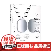 灵契 萨拉·沃特斯 著 小说