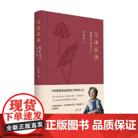 沧海波澄 我的诗词与人生 叶嘉莹 著 名家作品