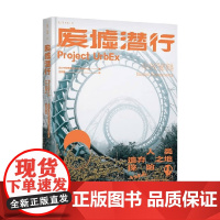 废墟潜行 中村育美 著 摄影