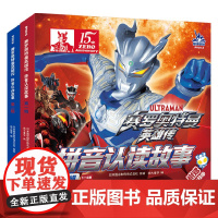 赛罗奥特曼英雄传拼音认读故事系列 日本圆谷制作株式会社 著 儿童绘本